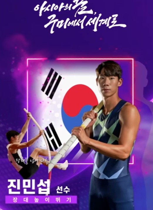 장대를 넘어 하늘로, 진민섭
