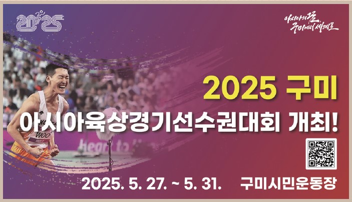 아시아육상포스터 홍보