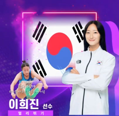 🌟 멀리뛰기의 미래를 책임질 선수, 이희진 🌟