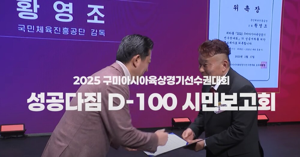 바르셀로나 마라톤 금메달리스트 , 황영조 감독과 함께한 2025 구미아시아육상경기선수권대회 시민보고회🥇