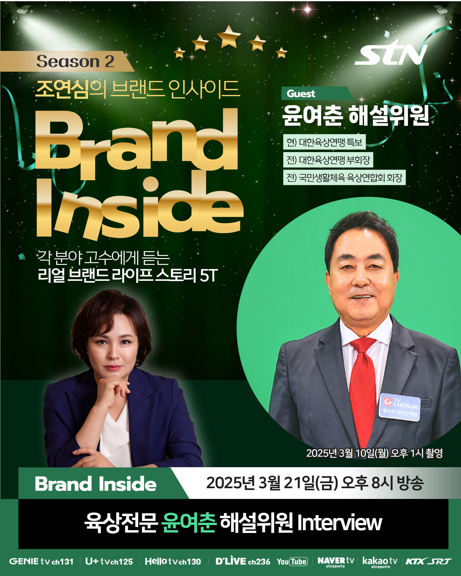 '육상 해설 전문' 윤여춘 위원, 구미아시아육상경기선수권대회 '홍보맨' 뛴다