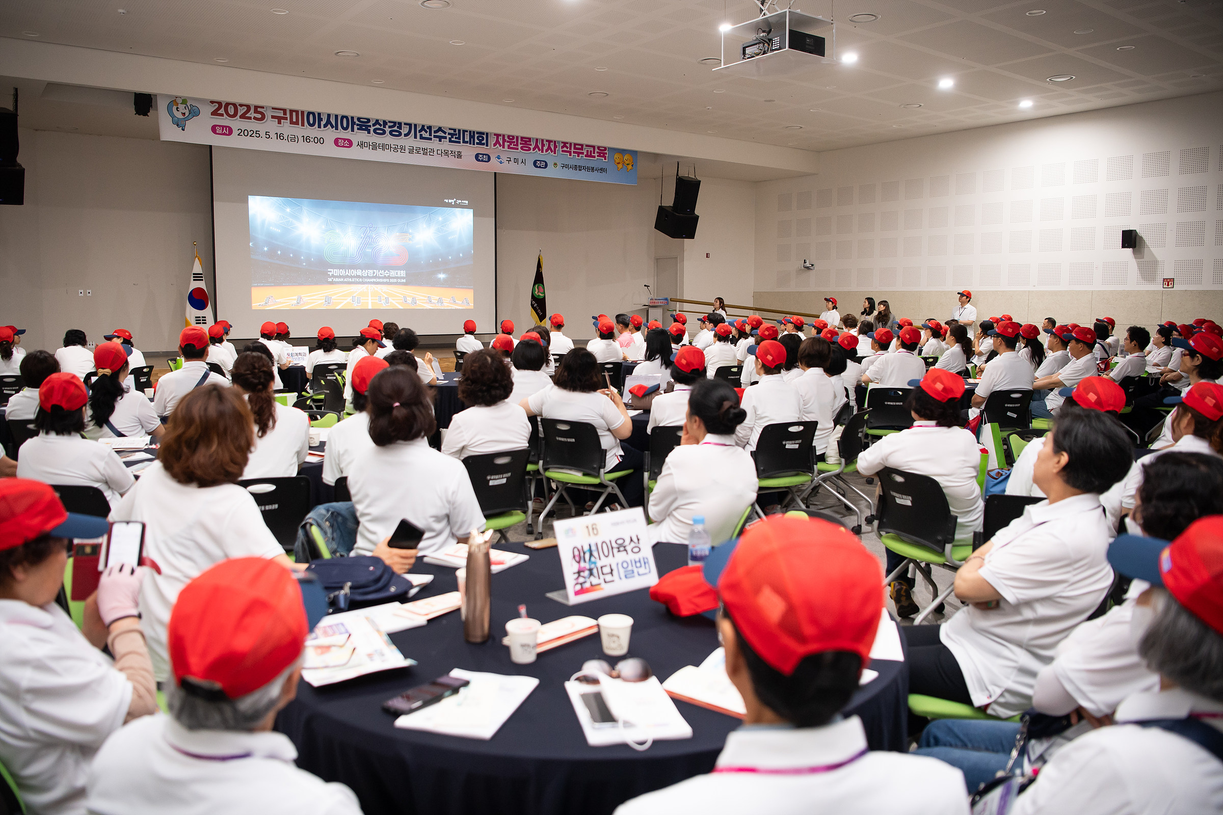 언어를 넘어 마음으로… 2025 구미아시아육상경기선수권대회 자원봉사자 직무교육 실시