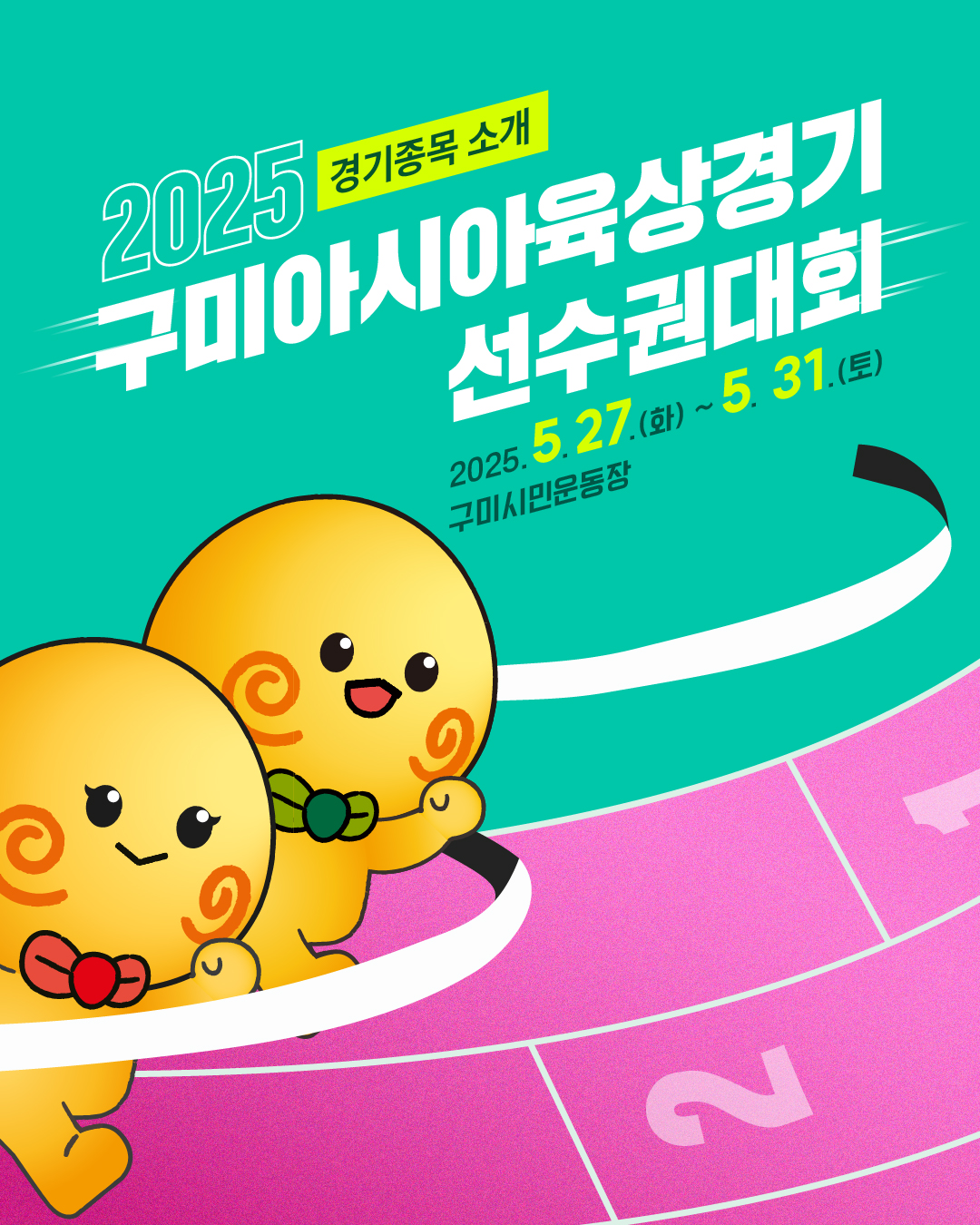 45개 종목을 한눈에! with 러닝토미