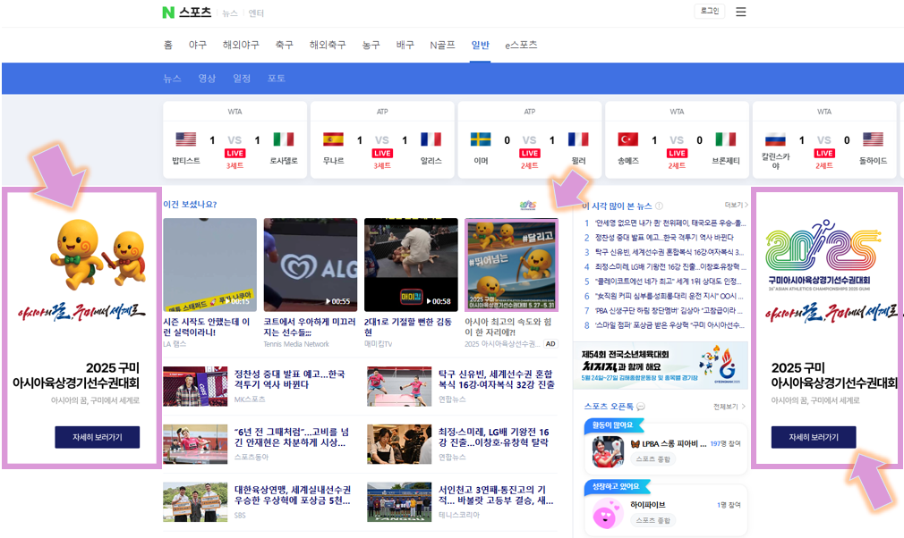  2025 구미아시아육상경기선수권대회 배너, 확인하셨나요?!