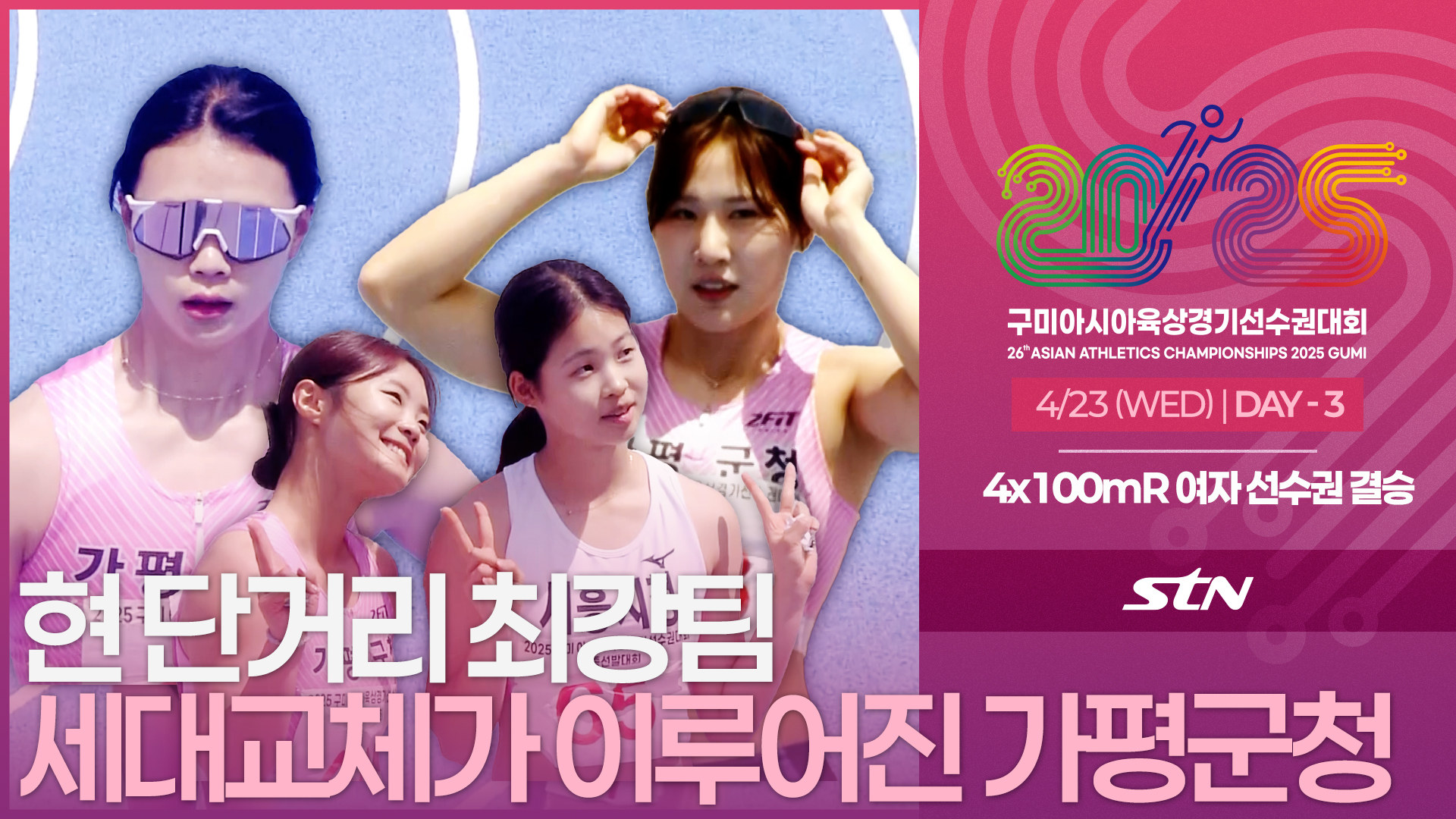 현 단거리 최강팀 세대교체가 이루어진 가평군청 [선수권 여자 4x100mR 결승]