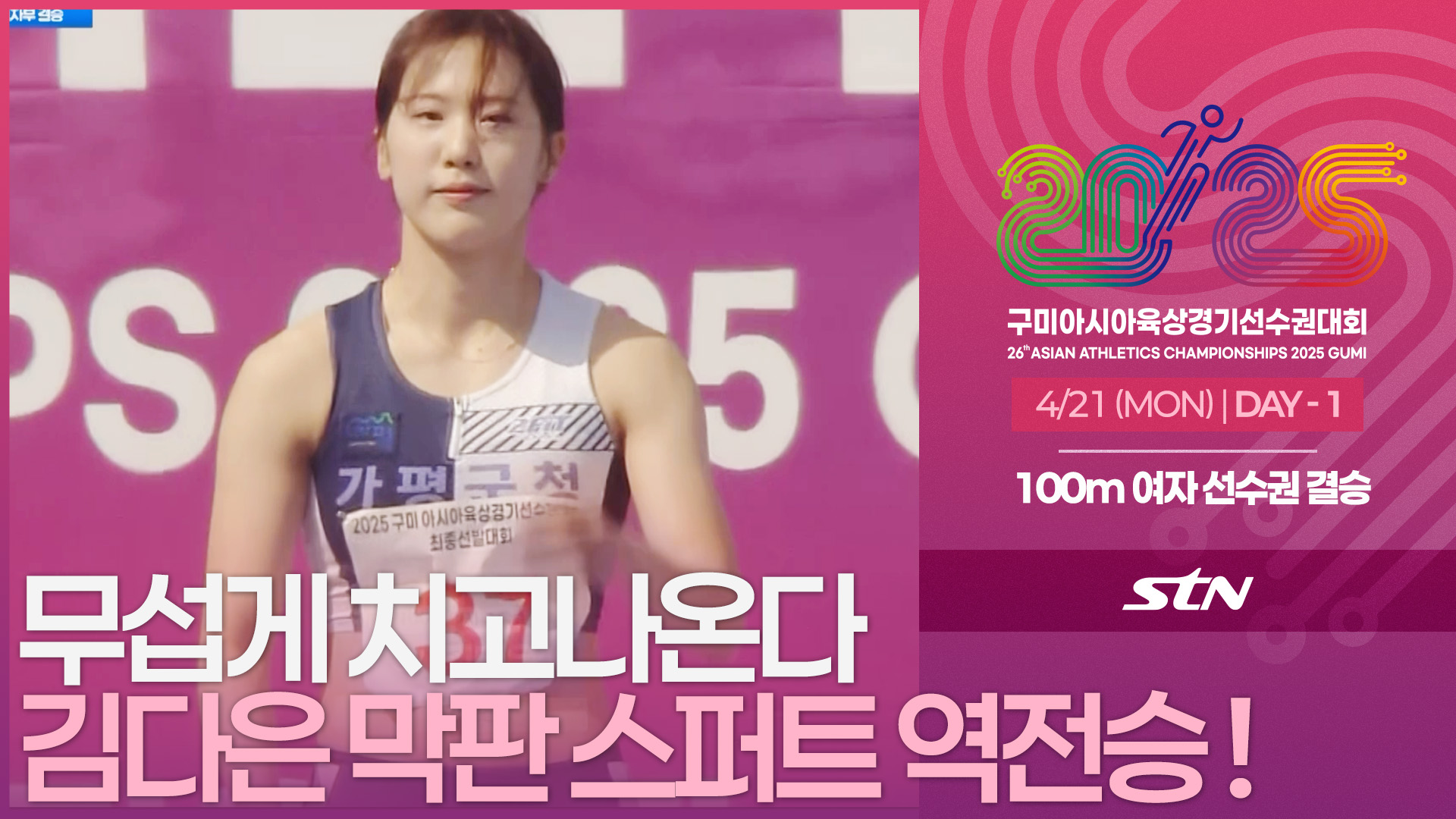 무섭게 치고 나오는 김다은선수의 막판 스퍼트 역전