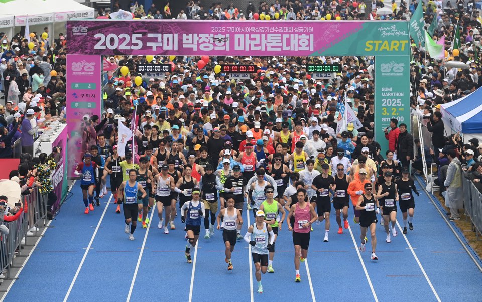 🎉 2025 구미 박정희 마라톤 대회, 성공적으로 마무리! 🏃‍♂✨