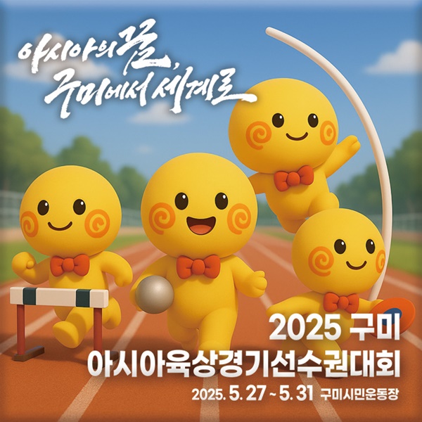 아시아육상 스타들, 구미서 워밍업…빈틈없는 지원에 '엄지척
