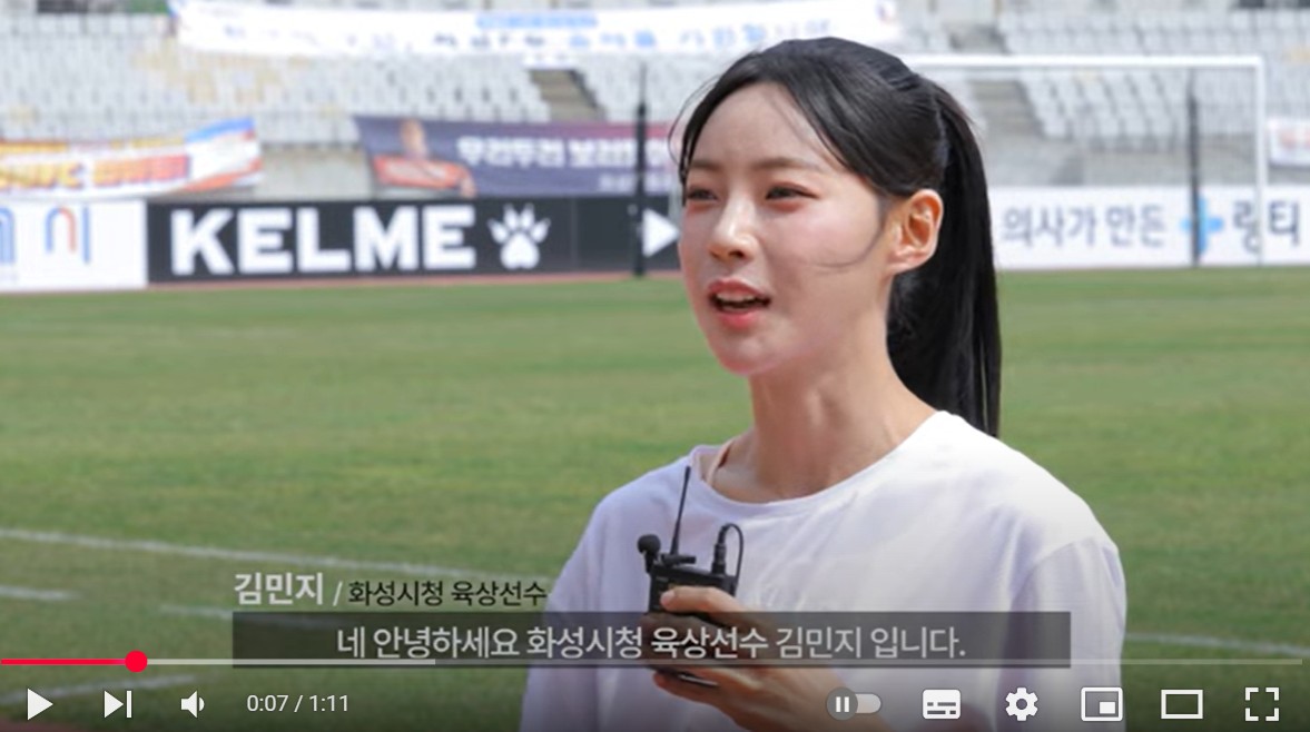 화성시청 육상팀 김민지 선수가 응원하는 2025 구미아시아육상경기선수권대회! 🤍