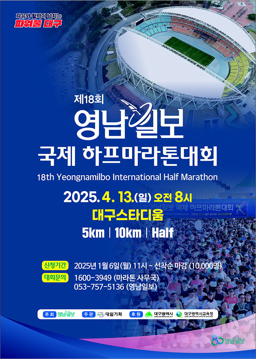 영남일보 국제 하프마라톤에서 함께 달리다 👊