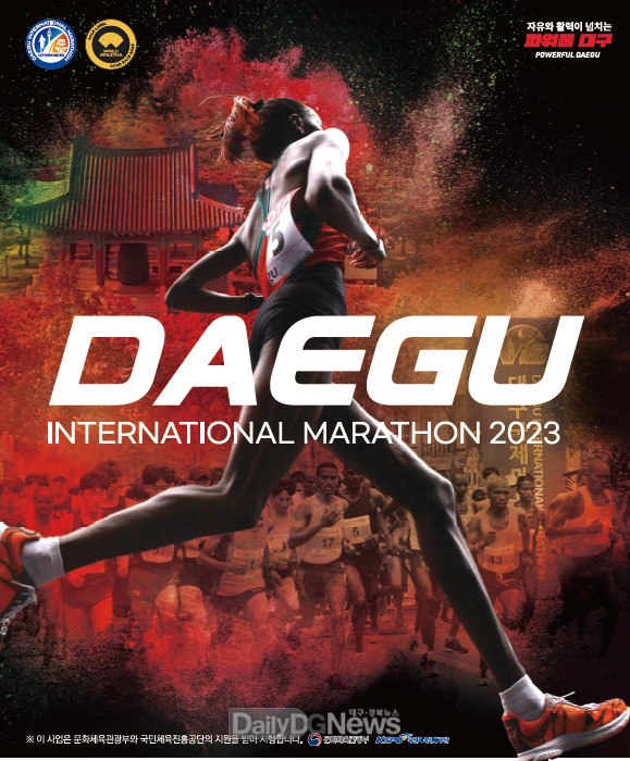 대구국제마라톤대회에서 대회홍보 