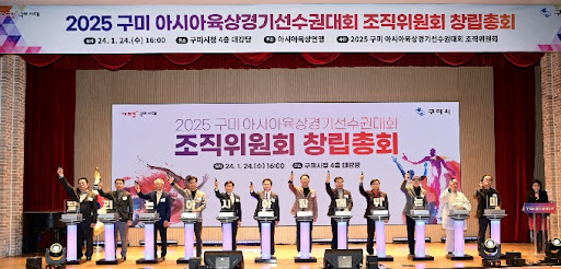 2025 구미 아시아육상경기선수권대회 조직위원회 집행위원 회의 개최