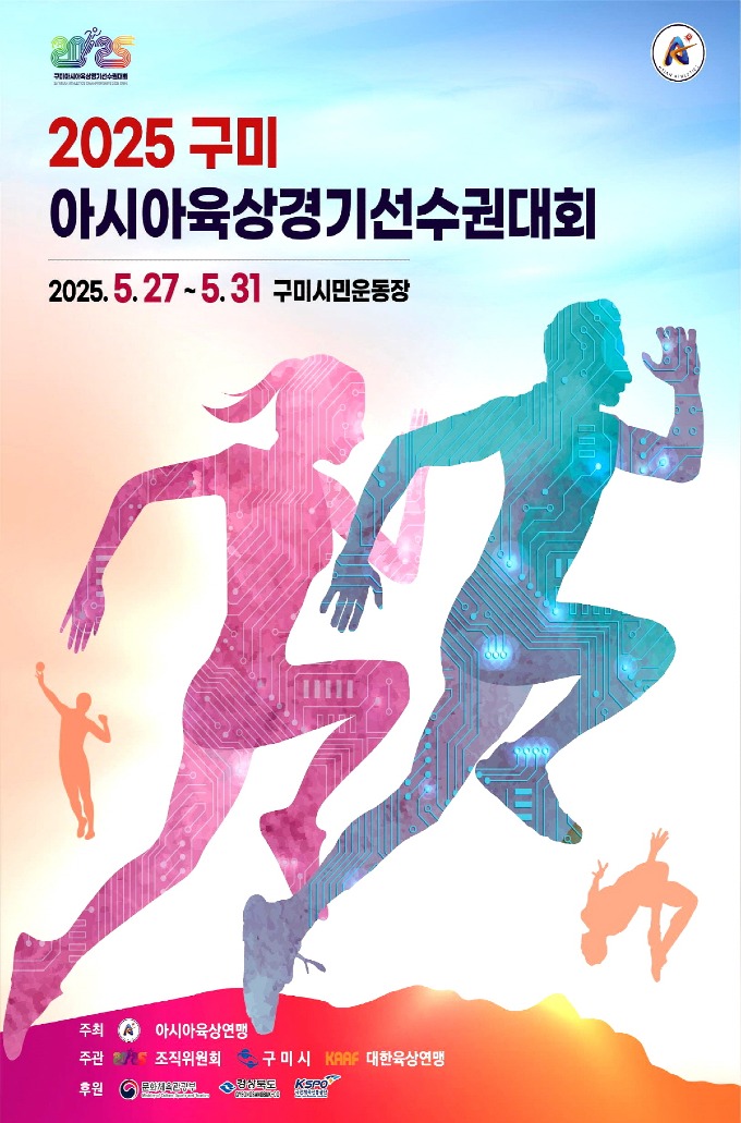 아시아육상포스터 홍보