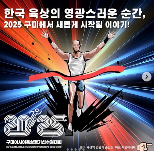 아시아 육상 선수권의 역사를 아시나요?