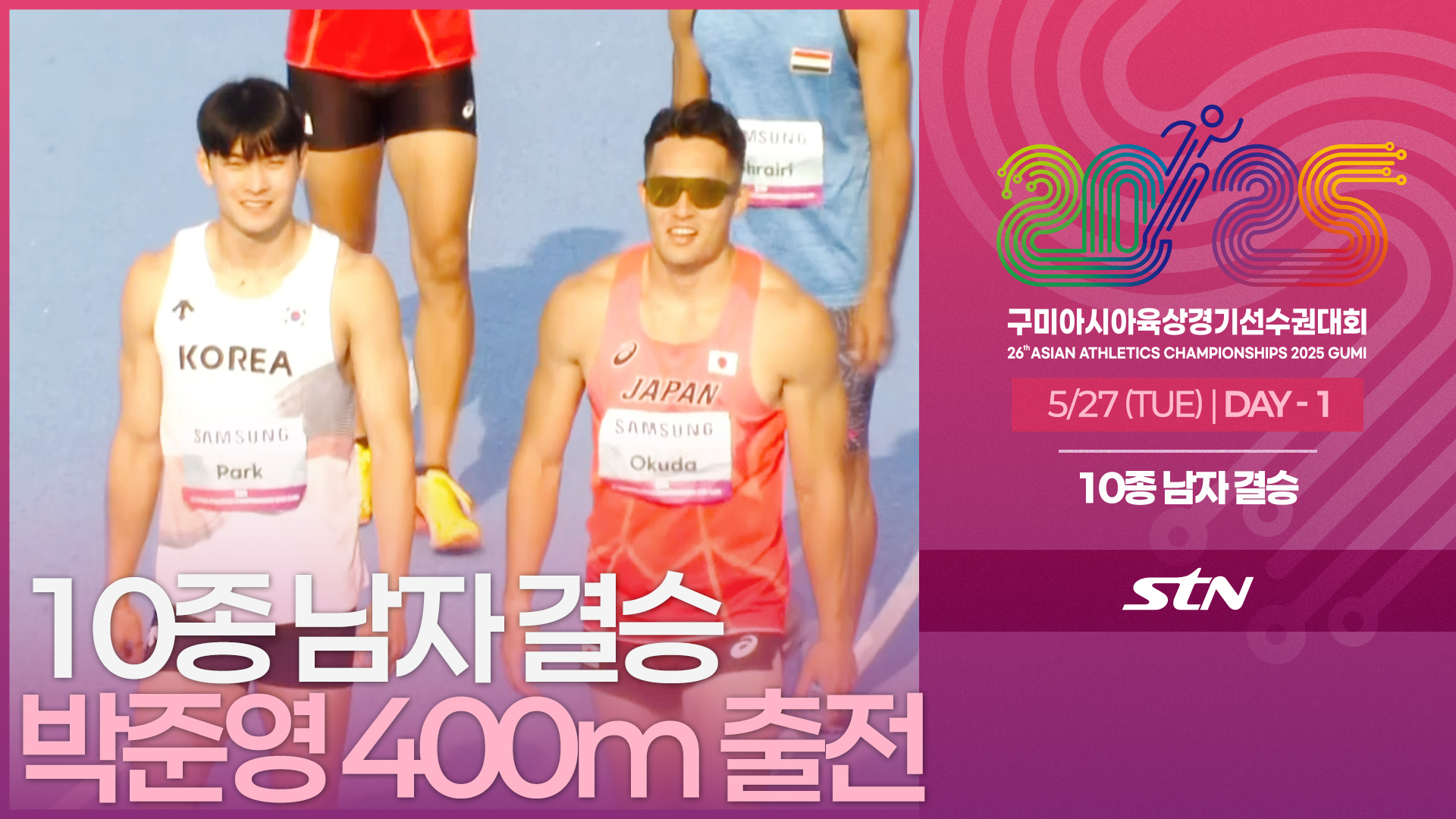 10종 남자 결승 박준영 400m 출전 [Decathlon MEN FINAL | 2025 구미아시아육상경기선수권대회]