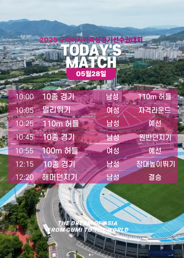 📅 오늘의 경기 미리보기 – 아시아 최고를 가린다!