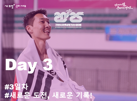 2025 구미아시아육상경기선수권대회 3일차, 비바람 뚫고 달린 열정의 현장!